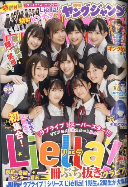 週刊ヤングジャンプ 2022年8/11号 (発売日2022年07月28日) 表紙