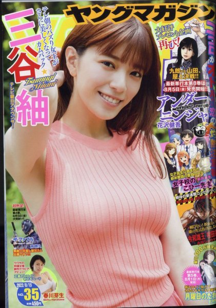 週刊ヤングマガジン 2022年8/15号 (発売日2022年08月01日) 表紙