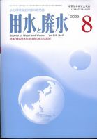 用水と廃水 表紙