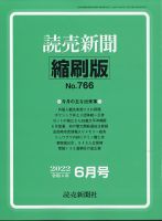 読売新聞縮刷版 2022年6月号 表紙