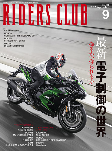 RIDERS CLUB（ライダースクラブ） 2022年9月号 (発売日2022年07月27日