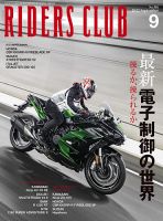 RIDERS CLUB（ライダースクラブ） 2022年9月号 表紙