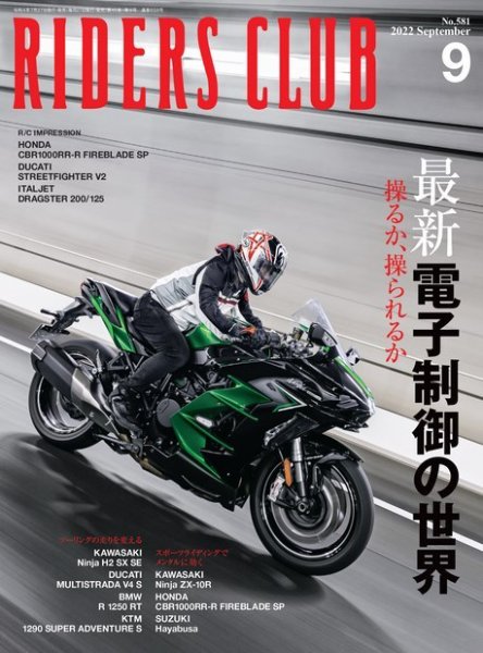 RIDERS CLUB（ライダースクラブ） 2022年9月号 (発売日2022年07月27日) 表紙