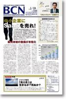 週刊BCN Vol.1268 表紙
