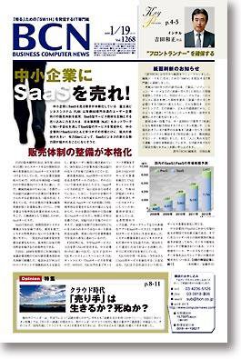 週刊BCN Vol.1268 (発売日2009年01月19日) 表紙