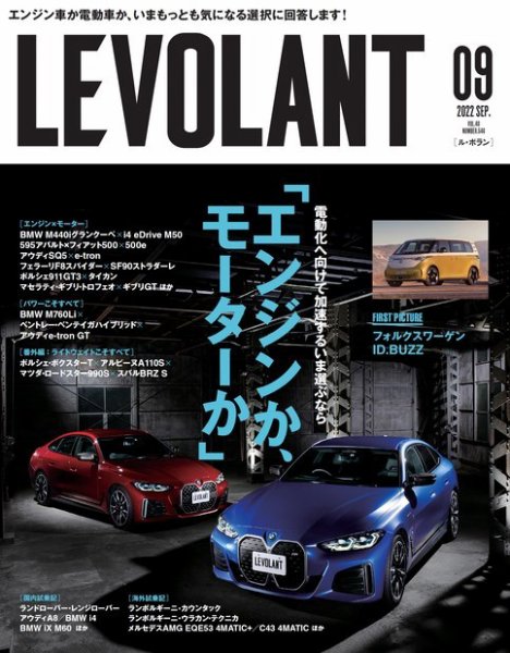 ル・ボラン（LE VOLANT） 2022年9月号 (発売日2022年07月26日) 表紙