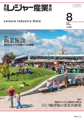 レジャー産業100業種モデルプラン集 2024年2月号 | 月刊レジャー産業資料 | 経営情報誌一覧 | 綜合