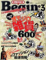 Begin（ビギン） 2009月3月号 表紙