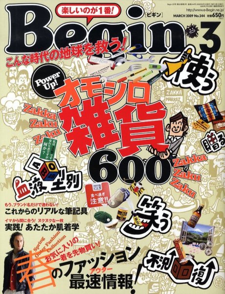 Begin（ビギン） 2009月3月号 (発売日2009年01月16日) 表紙