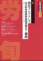 労働法律旬報 2022年7/25号 表紙