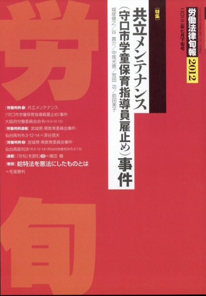 労働法律旬報 2022年7/25号 (発売日2022年07月28日) 表紙