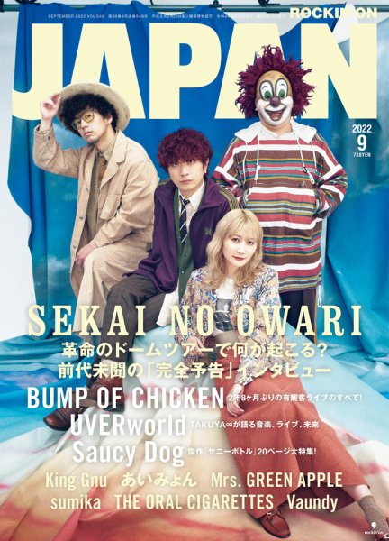ROCKIN’ON JAPAN（ロッキング・オン・ジャパン） 2022年9月号 (発売日2022年07月29日) 表紙