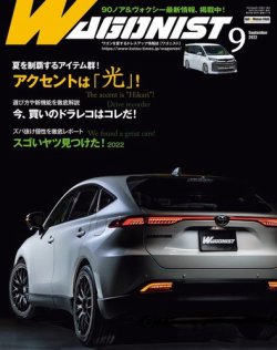 Wagonist (ワゴニスト) 2022年9月号 (発売日2022年08月01日) 表紙