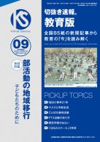 切抜き速報教育版 2022年9号 (発売日2022年07月28日) 表紙