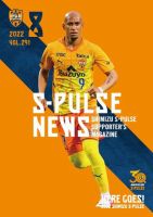 S-PULSE NEWS（エスパルスニュース） 2022年08月01日発売号 表紙