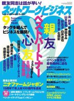 ネットワークビジネス 9月号 (発売日2022年07月29日) 表紙
