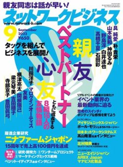 ネットワークビジネス 9月号 (発売日2022年07月29日) 表紙