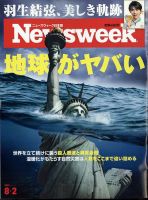 ニューズウィーク日本版 Newsweek Japan 2022年8/2号 表紙
