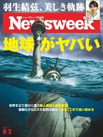 ニューズウィーク日本版 Newsweek Japan 2022年8/2号 (発売日2022年07月26日) 表紙