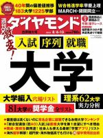 週刊ダイヤモンド（Diamond WEEKLY） 22年8/6・13合併 (発売日2022年08月01日) 表紙