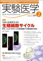 実験医学 Vol.27No.3 表紙