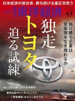 週刊東洋経済 2022年8/6号 表紙