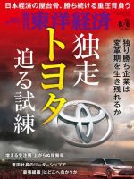 週刊東洋経済 2022年8/6号 (発売日2022年08月01日) 表紙