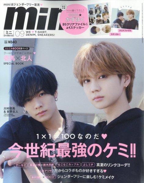 mini（ミニ） 2022年9月号 (発売日2022年08月01日) 表紙