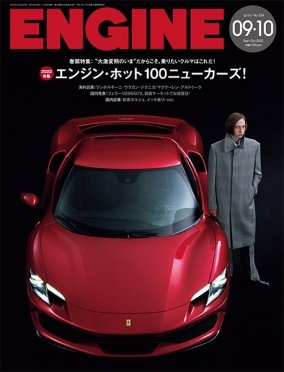ENGINE（エンジン） 2022年10月号 (発売日2022年07月26日) 表紙
