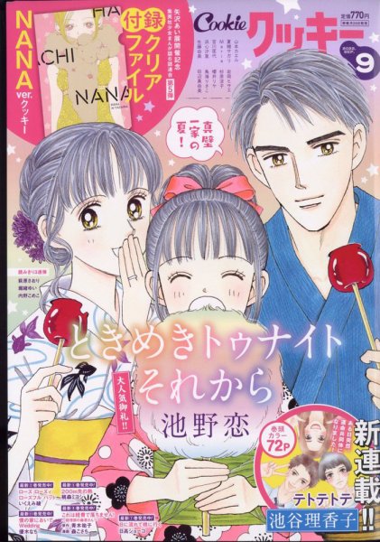 Cookie（クッキー） 2022年9月号 (発売日2022年07月26日) 表紙