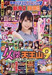 別冊パチスロパニック7 2022年9月号 (発売日2022年07月26日) 表紙