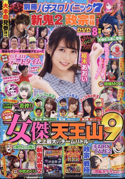 別冊パチスロパニック7 2022年9月号 (発売日2022年07月26日) 表紙
