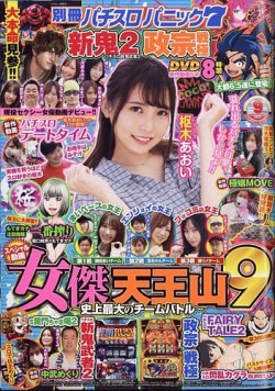 別冊パチスロパニック7 2022年9月号 (発売日2022年07月26日) 表紙