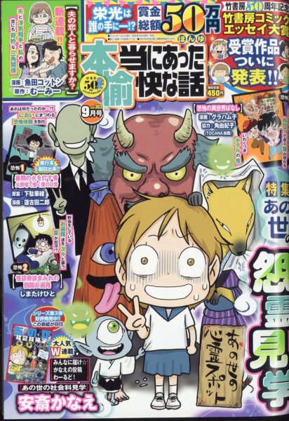 本当にあった愉快な話 2022年9月号 (発売日2022年07月29日) 表紙