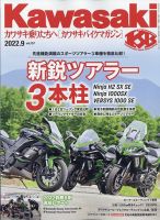 カワサキバイクマガジンのバックナンバー | 雑誌/定期購読の予約はFujisan