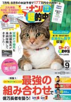 ロト・ナンバーズ超的中法