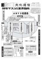 The Bunka News 2009年01月01日発売号 表紙
