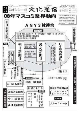 The Bunka News 2009年01月01日発売号 表紙