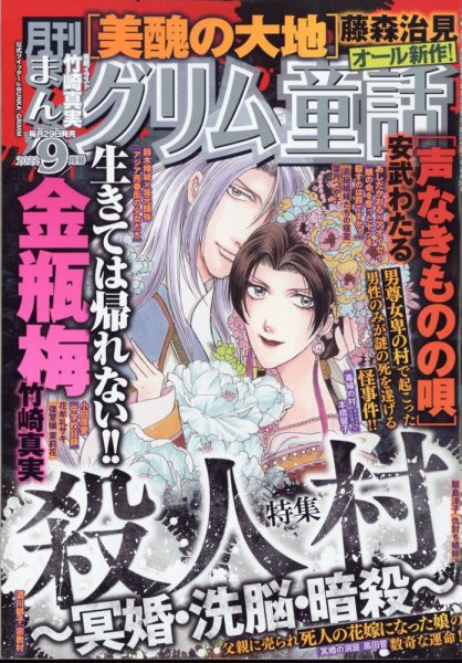 まんがグリム童話 2022年9月号 (発売日2022年07月29日) 表紙