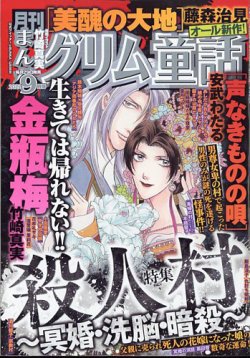 まんがグリム童話 2022年9月号 (発売日2022年07月29日) 表紙