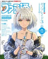 週刊ファミ通 2022年8/11号 (発売日2022年07月28日) 表紙