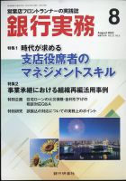 銀行実務 2022年8月号 表紙