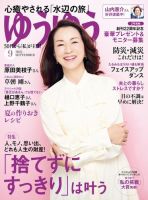ゆうゆう 2022年9月号 (発売日2022年08月01日) 表紙