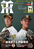 月刊タイガース 2022年8月号 (発売日2022年08月01日) | 雑誌/定期購読 