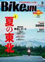 BikeJIN（バイクジン） 2022年9月号 表紙
