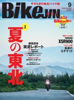 BikeJIN（バイクジン） 2022年9月号 (発売日2022年08月01日) 表紙
