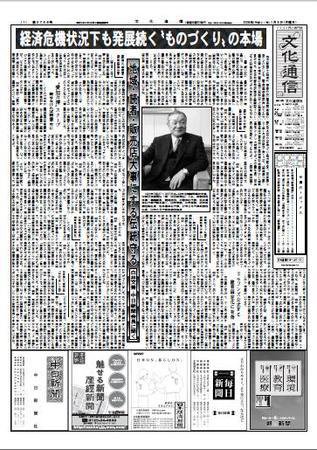 The Bunka News 2009年01月05日発売号 表紙