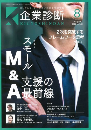 企業診断 2022年8月号 (発売日2022年07月27日) 表紙