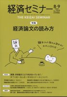 経済セミナーのバックナンバー | 雑誌/定期購読の予約はFujisan