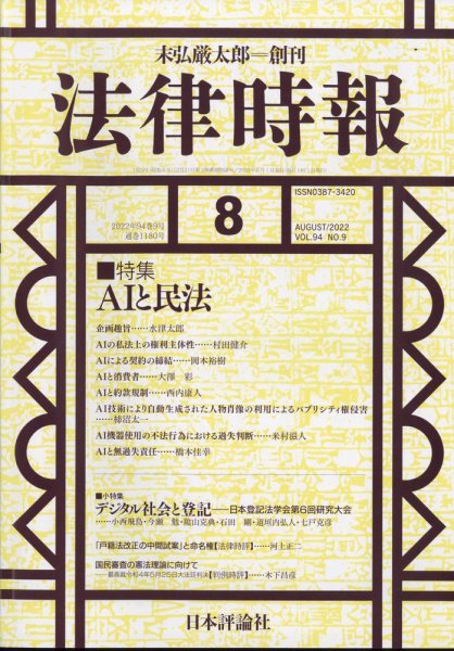 法律時報 2022年07月27日発売号 表紙